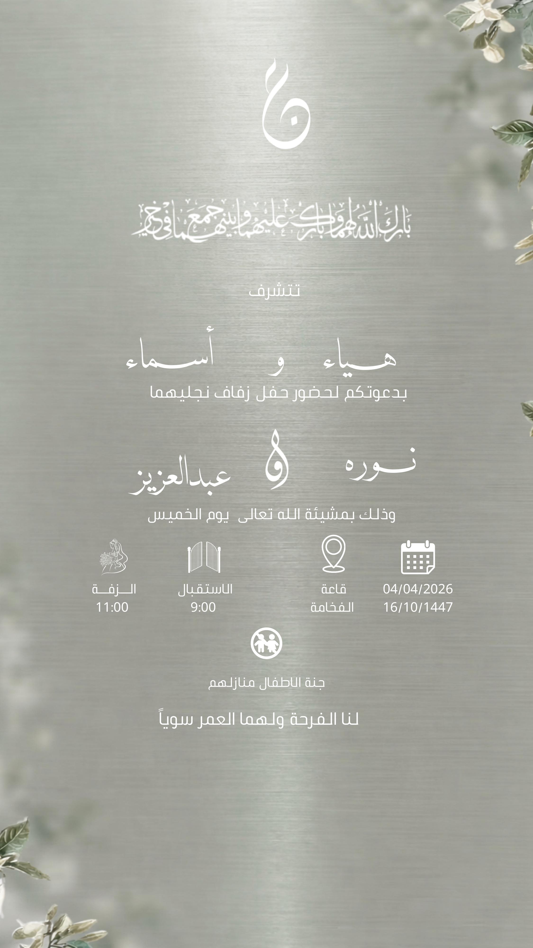 دعوة 5